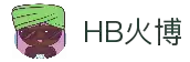 HB火博·(Home)